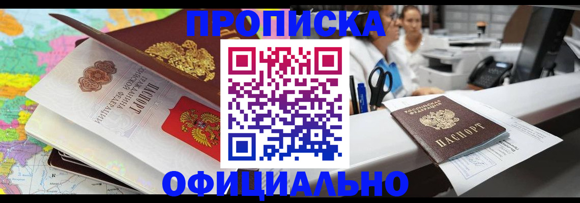 временная прописка в Гремячинске