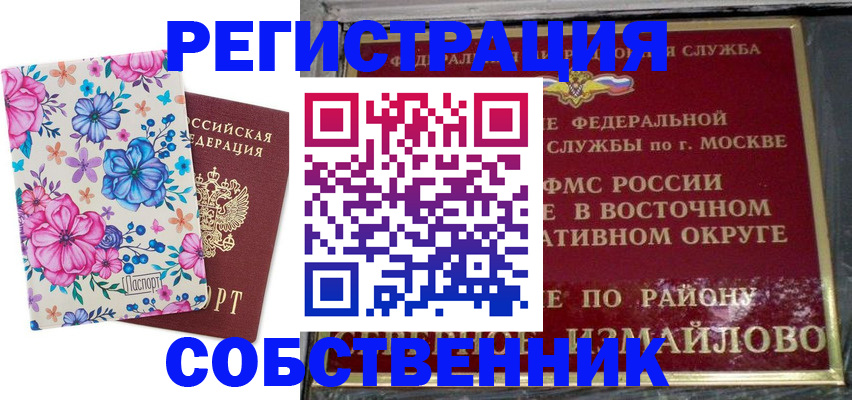 прописка 2025 в Гремячинске