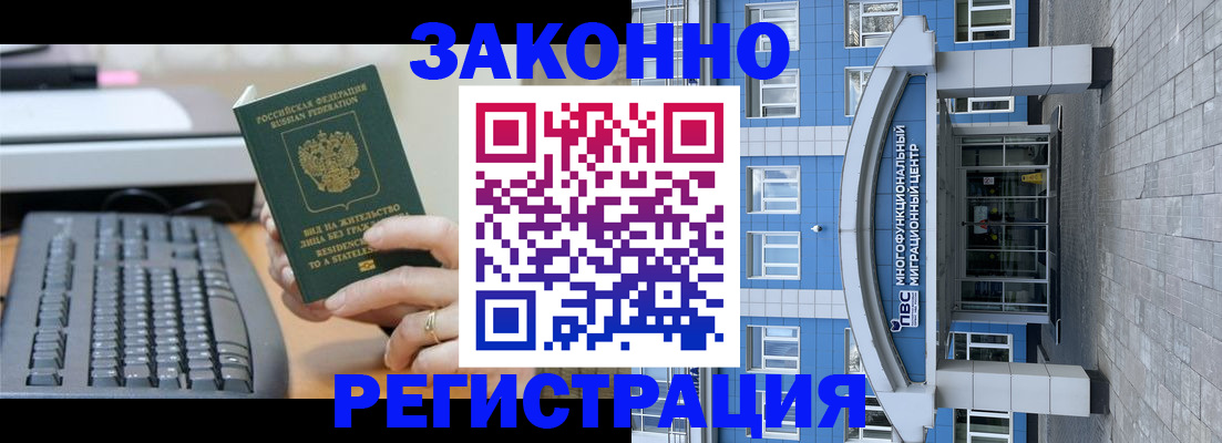 прописка законно в Гремячинске