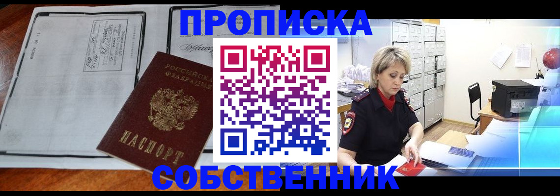 прописка паспорт в Гремячинске