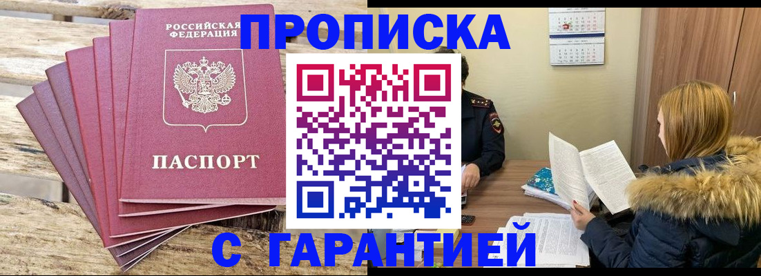 временная регистрация купить в Гремячинске