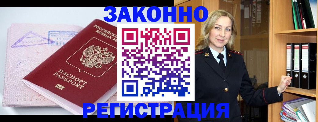 прописка законно в Гремячинске
