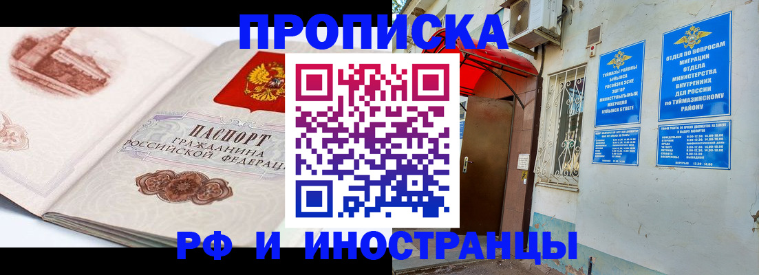 прописка законно в Гремячинске