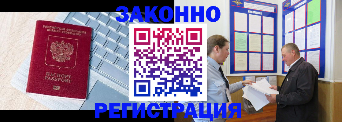 прописка законно в Гремячинске