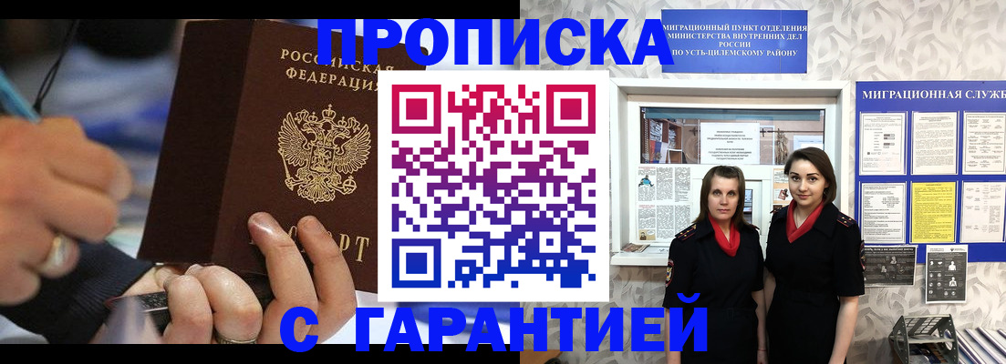 прописка регистрация в Гремячинске